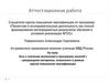Аттестационная работа: Программа занятий с суворовцами