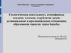 Геологическая деятельность атмосферных осадков