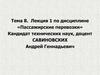 Пассажирские перевозки. Организация перевозок пассажиров легковыми автомобилями и авто-такси. Тема 8. Лекция 1