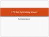 ЕГЭ по русскому языку. Сочинение