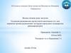 Халықтың радиациялық қауіпсіздігін қамтамасыз ету мен қоршаған ортаны радиоактивті заттардан қорғаудағы халықаралық