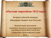 Русская периодика 1812 года