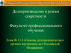 Делопроизводство в органах внутренних дел Российской Федерации