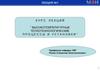 Высокотемпературные теплотехнологические процессы и установки