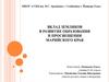 Вклад земляков в образование и просвещение Марийского края. Пекшеева Эльвира Ивановна
