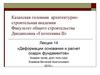 Деформации основания и расчет осадок фундаментов