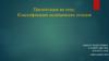 Классификация медицинских отходов