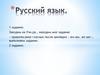 Правописание гласных после шипящих : жи-ши, же-ше