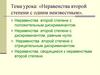 «Неравенства второй степени с одним неизвестным