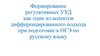 Формирование регулятивных УУД как один из аспектов дифференцированного подхода при подготовке к ОГЭ по русскому языку
