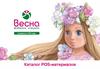Каталог POS-материалов