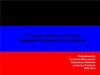 Государственные символы Донецкой Народной Республики