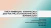 Torch-инфекции: клиническая диагностика и этиологическая верификация