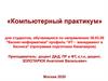 Разработка графических окон в python. Компьютерный практикум