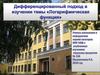 Логарифмическая функция. Дифференцированный подход