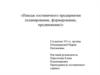 ВКР: Имидж гостиничного предприятия (планирование, формирование, продвижение)
