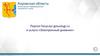 Портал Госуслуг gosuslugi.ru и услуга «Электронный дневник»