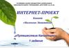 Команда «Маленькие Эйнштейны». Путешествие Капитошки. Рисунки. Вода