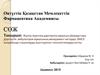 Жалпы практика дәрігерінің жұмысын ұйымдастыру. Дәрігерлік амбулатория жұмысының менеджмент негіздері