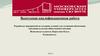 Квалификационная работа: Разработка мероприятий по созданию условий для обеспечения населения услугами общественного питания