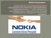 Nokia Corporation— финская транснациональная компания, производитель телекоммуникационного оборудования