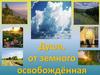 Душа, от земного освобождённая. Иван Алексеевич Бунин, стихотворения