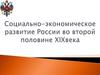 Структура российского общества во второй половине XIX века