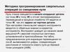 Методика программирования сверлильных операций со смещением нуля (07)