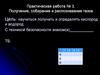 Практическая работа № 3. Получение, собирание и распознавание газов