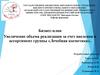 Бизнес-план. Увеличение объема реализации за счет введения в ассортимент группы «Лечебная косметика»