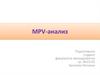 MPV-анализ. Main Parameters of Value. Основной параметр значимости