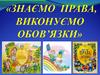 Права і обов’язки людини