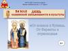 От знаков к буквам. От бересты к страницам