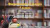 Прыжки в высоту. Упражнения со скакалкой. 5 класс