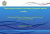 Управление подразделениями в мирное время. Требования к составлению и оформлению служебных документов. (УПМВ Л 3-3)