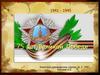 75 лет Великой Победе