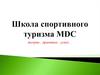 Школа спортивного туризма MDC. Теория. Практика. Успех