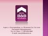 Сеть B&B Hostel