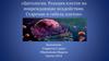 Цитология. Реакция клеток на повреждающие воздействия. Старение и гибель клеток