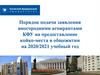 Порядок подачи заявления иногородними аспирантами КФУ на предоставление койко-места в общежитии