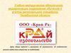 География. Челябинская область. Учебно-методическая серия «Моя малая Родина»