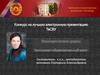 Конкурс на лучшую электронную презентацию ТвСВУ. Экономико-образовательный квест