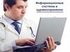 Информационные системы в здравоохранении