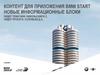 Контент для приложения BMW START новые информационные блоки