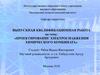 Проектирование электроснабжения химического комбината
