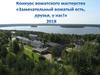 Конкурс вожатского мастерства «Замечательный вожатый есть, друзья, у нас» 2018