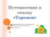 Формирование элементарных математических представлений в средней группе детского сада