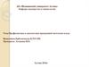 Профилактика и диагностика врожденной патологии плода