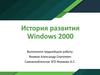 История развития Windows 2000