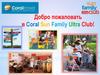 Добро пожаловать в Coral Sun Family Ultra Club!